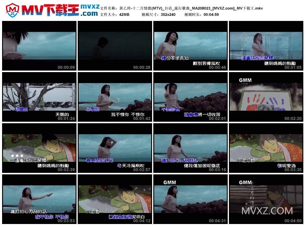 黄乙玲-十二月情批(MTV)_台语_流行歌曲_MA208023